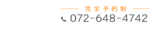 「匠・高槻整体院」お問い合わせ