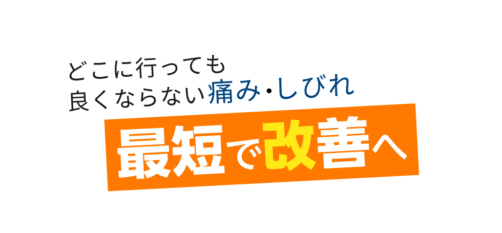 「匠・高槻整体院」 メインイメージ